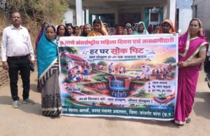 अंतर्राष्ट्रीय महिला दिवस पर जल संरक्षण की ली शपथ, गांव-गांव चला जल संचय जनभागीदारी अभियान
