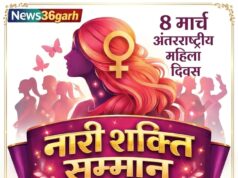 News36garh का “महिला सम्मान अभियान” – समाज सेवा की मिसाल बनीं श्रीमती सुमनचन्द्रशेखर खरे