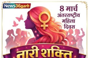 News36garh का “महिला सम्मान अभियान”: समाज सेवा और शिक्षा के क्षेत्र में प्रेरणा बनीं अंकिता मिश्रा