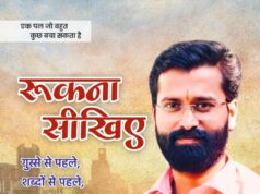 बस्तर के लेखक राहुल कुमार पांडेय की नई पुस्तक “रुकना सीखिए” आई मार्केट में