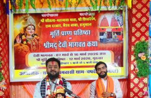 आरंग/ ग्राम चपरीद में श्रीमद् देवी भागवत कथा एवं प्राण प्रतिष्ठा महोत्सव का भव्य आयोजन, ग्रामीणों में उत्साह