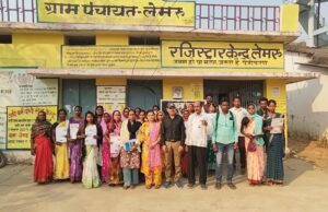 लेमरू पंचायत भवन में जन आरोग्य समिति के सदस्यों का प्रशिक्षण सम्पन्न, स्वास्थ्य सेवाओं को बेहतर बनाने पर जोर पढ़े पूरी खबर