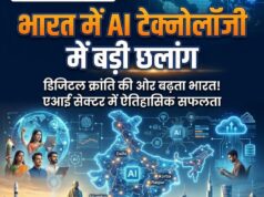टेक्नोलॉजी में भारत की बड़ी छलांग: नए AI मॉडल और 6G रिसर्च से बदल सकती है डिजिटल दुनिया