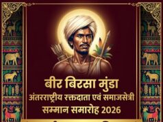 सुकमा में होगा “बीर बिरसा मुंडा अंतरराष्ट्रीय रक्तदाता एवं समाजसेवी सम्मान समारोह 2026” देवी माँ चिटमिट्टीन अम्मा मंदिर से हुई शुरुआत, कमलचंद्र भंजदेव को दिया गया आमंत्रण