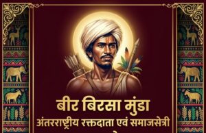 सुकमा में होगा “बीर बिरसा मुंडा अंतरराष्ट्रीय रक्तदाता एवं समाजसेवी सम्मान समारोह 2026” देवी माँ चिटमिट्टीन अम्मा मंदिर से हुई शुरुआत, कमलचंद्र भंजदेव को दिया गया आमंत्रण