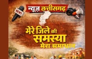 News36garh के मेरे जिले की समस्या मेरा समाधान अभियान में सक्ती से नवरतन पटेल ने उठाई आवाज़ – जिले में फिजियोथेरेपी विभाग का अभाव, 450 से अधिक गांवों के मरीज परेशान