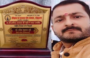 शिक्षक डॉ उमेश कुमार दुबे राष्ट्रीय शिखर रत्न विदश्री से सम्मानित हुए