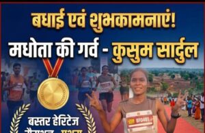 बस्तर की आदिवासी बेटी कुसुम बनी बस्तर हेरिटेज मैराथन की सरताज