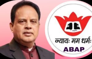 ABAP शक्ति की २५ मार्च की बैठक में शामिल रहेंगे जिला अध्यक्ष चितरंजय पटेल… समीक्षा के साथ बनेगी आगामी कार्ययोजना
