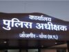 जिले में पुलिस महकमे में बड़ा फेरबदल, 106 अधिकारी -कर्मचारियों का तबादला