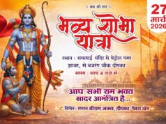 रामनवमी के अवसर पर दीपका में निकाली जाएगी भव्य शोभा यात्रा