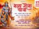 रामनवमी के अवसर पर दीपका में निकाली जाएगी भव्य शोभा यात्रा