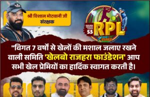 प्रति वर्ष की भांति होने जा रहा राजहरा प्रीमियर लीग रात्रिकालीन क्रिकेट टूर्नामेंट का भव्य आयोजन