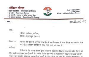 खिलाड़ियों के समर्थन में उतरे अंकित गौरहा, साइंस कॉलेज मैदान पर हक की लड़ाई तेज