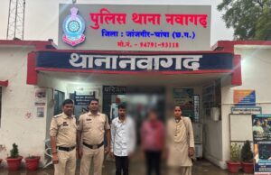 * नाबालिक बालिका के अपहरण करने के मामले में, दो आरोपी गिरफ्तार थाना नवागढ़ पुलिस की त्वरित कार्यवाही