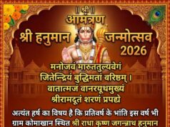 कोमाखान में हनुमान जन्मोत्सव की धूम: 2 अप्रैल को सजेगा बाबा का दरबार, दिन भर होंगे धार्मिक आयोजन