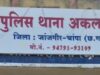 जांजगीर-चांपा पुलिस की बड़ी कार्रवाई: उपनिरीक्षक निलंबित, FIR दर्ज न करने का मामला बना कारण