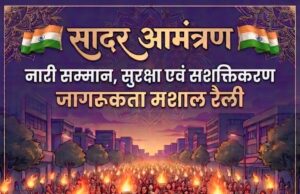 लौह नगरी में ‘इरादों’ की मशाल: जब महिलाओं की आवाज़ बनेगी बदलाव की ताकत