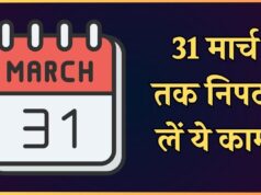वित्त वर्ष 2025-26 का आखिरी दिन: 31 मार्च 2026 तक निपटाएं ये 5 जरूरी वित्तीय काम और बचाएं भारी टैक्स