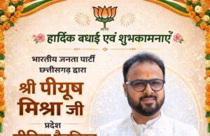 रायपुर के युवा नेता पीयूष मिश्रा बने भाजपा प्रदेश मीडिया पैनलिस्ट, संगठन में लंबे समय से सक्रिय युवा कार्यकर्ता को मिली जिम्मेदारी