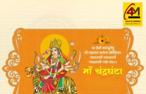 पावन चैत्र नवरात्रि के तृतीय दिवस पर माँ चंद्रघंटा की महिमा, पूजा-विधि, धार्मिक महत्व और आध्यात्मिक संदेश