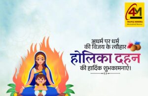 सत्य और भक्ति की अडिग शक्ति: होलिका दहन की प्रेरक गाथा