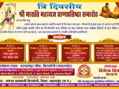 त्रि-दिवसीय श्री मारुति महायज्ञ प्राणप्रतिष्ठा समारोह का भव्य आयोजन बिरकोनी (महासमुंद) में