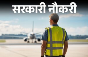 एयरपोर्ट अथॉरिटी ऑफ इंडिया ने 133 अप्रेंटिस पदों पर भर्ती की बड़ी घोषणा – पूरे देश के युवाओं के लिए सुनहरा अवसर