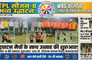रायपुर में क्रिकेट का रोमांच: डब्लूआरएस कॉलोनी टूर्नामेंट में सेमीफाइनल और फाइनल की तैयारी जोरों पर