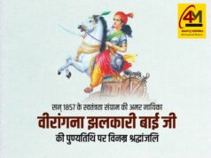 झाँसी की वीरांगना और स्वतंत्रता संग्राम की अमर शहीद झलकारी बाई की पुण्यतिथि पर भावपूर्ण श्रद्धांजलि