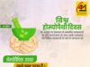 विश्व होम्योपैथी दिवस: स्वस्थ जीवन के लिए प्राकृतिक और समग्र चिकित्सा की ओर एक महत्वपूर्ण कदम