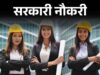 जूनियर इंजीनियर (सिविल) भर्ती 2026: 149 पदों पर मौका, जल्द करें आवेदन