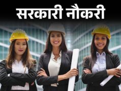 जूनियर इंजीनियर (सिविल) भर्ती 2026: 149 पदों पर मौका, जल्द करें आवेदन