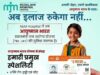 कोरबा: मीना जैन मेमोरियल हॉस्पिटल में आयुष्मान भारत योजना के तहत मुफ्त इलाज की सुविधा शुरू