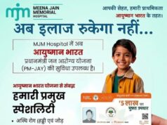 कोरबा: मीना जैन मेमोरियल हॉस्पिटल में आयुष्मान भारत योजना के तहत मुफ्त इलाज की सुविधा शुरू
