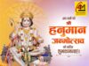अनंत बल, अतुलनीय पराक्रम, अटूट श्रद्धा, अडिग भक्ति और निस्वार्थ सेवा के दिव्य प्रतीक पवनपुत्र श्री हनुमान जी के पावन प्राकट्य पर्व “हनुमान जयंती” का गौरवशाली आध्यात्मिक महत्व
