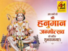 अनंत बल, अतुलनीय पराक्रम, अटूट श्रद्धा, अडिग भक्ति और निस्वार्थ सेवा के दिव्य प्रतीक पवनपुत्र श्री हनुमान जी के पावन प्राकट्य पर्व “हनुमान जयंती” का गौरवशाली आध्यात्मिक महत्व