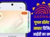 Google Wallet में आधार डिजिटल ID सुविधा: पहचान सत्यापन अब और आसान