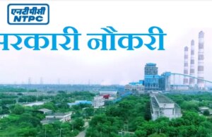 NTPC में 250 पदों पर भर्ती: असिस्टेंट एग्जीक्यूटिव के लिए सुनहरा मौका, जानें योग्यता और आवेदन प्रक्रिया