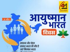 आयुष्मान भारत दिवस: हर नागरिक के लिए स्वास्थ्य सुरक्षा का सशक्त संकल्प