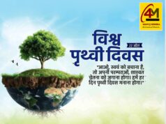 विश्व पृथ्वी दिवस: प्रकृति का सम्मान, धरती का संरक्षण और आने वाली पीढ़ियों के सुरक्षित भविष्य की ओर हमारा संकल्प