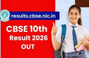 CBSE 10वीं रिजल्ट घोषित: 93.70% छात्र सफल, जानें ऑनलाइन रिजल्ट चेक करने की पूरी प्रक्रिया और महत्वपूर्ण जानकारी
