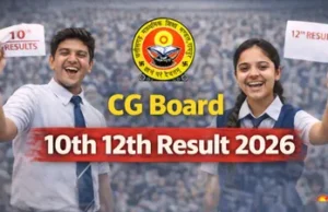 छत्तीसगढ़ बोर्ड रिजल्ट 2026 जारी: 10वीं में महासमुंद की बेटियों का जलवा, 12वीं में जिज्ञासु वर्मा ने किया टॉप