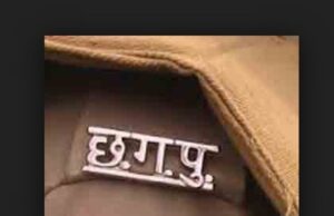 दो साल से अधिक समय तक अंगद की तरह पाव जमा कर बैठे पुलिस आरक्षकों का हुआ में ट्रांसफर