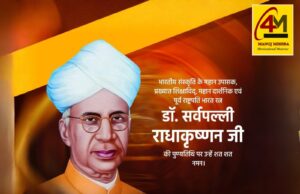 डॉ. सर्वपल्ली राधाकृष्णन की पुण्यतिथि: महान दार्शनिक, आदर्श शिक्षक और राष्ट्रनायक को श्रद्धांजलि
