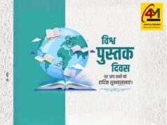 विश्व पुस्तक दिवस: ज्ञान की रोशनी, विचारों की गहराई, कल्पनाशक्ति की उड़ान और मानव सभ्यता के बौद्धिक विकास का वैश्विक महापर्व