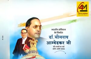 डॉ. भीमराव अंबेडकर जयंती : समानता, न्याय और मानव अधिकारों का महान पर्व