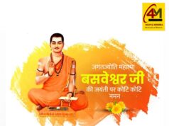 बसवेश्वर जयंती : समानता, न्याय और मानवता के महान अग्रदूत का पावन पर्व