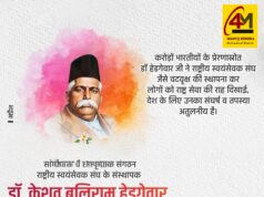 डॉ. केशव बलिराम हेडगेवार: राष्ट्र निर्माण, संगठन शक्ति और देशभक्ति का प्रेरणादायक जीवन परिचय