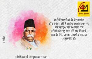 डॉ. केशव बलिराम हेडगेवार: राष्ट्र निर्माण, संगठन शक्ति और देशभक्ति का प्रेरणादायक जीवन परिचय
